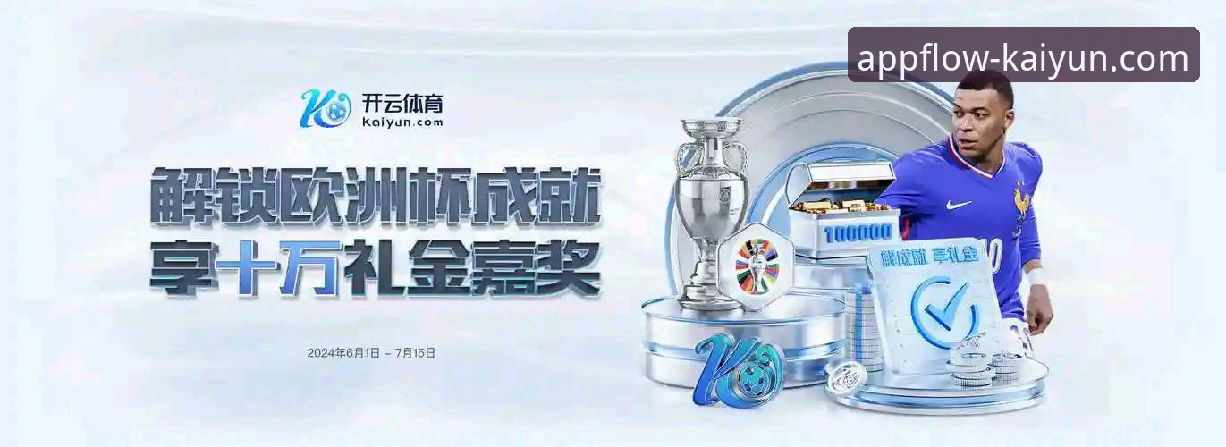 开云体育平台官方下载完整指南：从零开始的安全操作流程