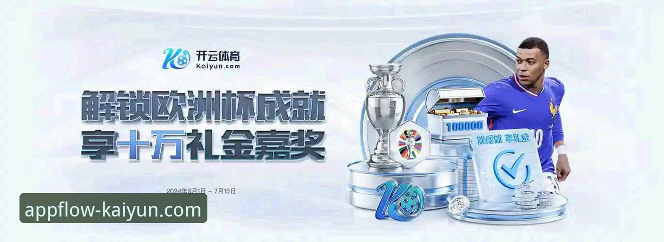 开云靠谱吗对比 开云体育平台深度评测:官方正版与第三方渠道的对比分析
